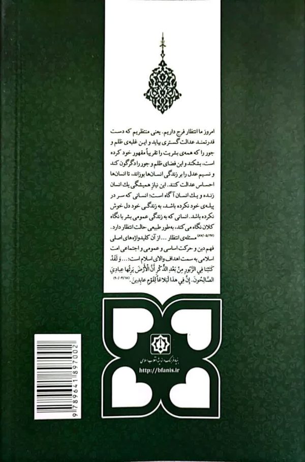 مکتب انقلاب اسلامی(جلد دهم: نهضت انتظار)