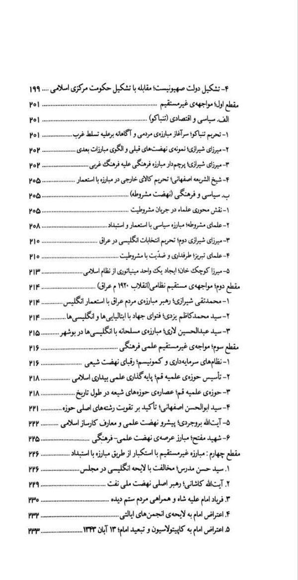 مکتب انقلاب اسلامی(جلد دهم: نهضت انتظار)