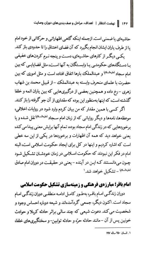 مکتب انقلاب اسلامی(جلد دهم: نهضت انتظار)