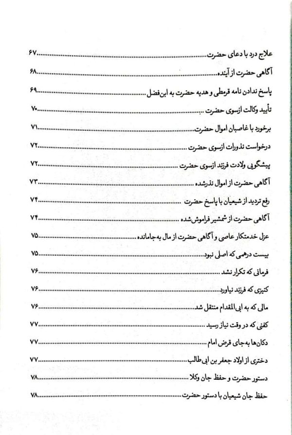 معجزات امام مهدی
