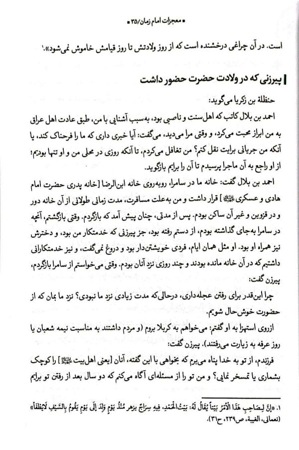 معجزات امام مهدی