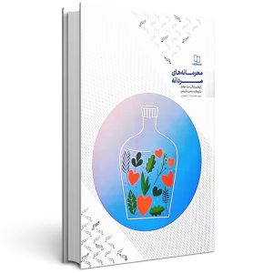کتاب محرمانه های مردانه
