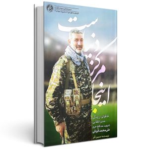 کتاب اینجا مرکز دنیاست