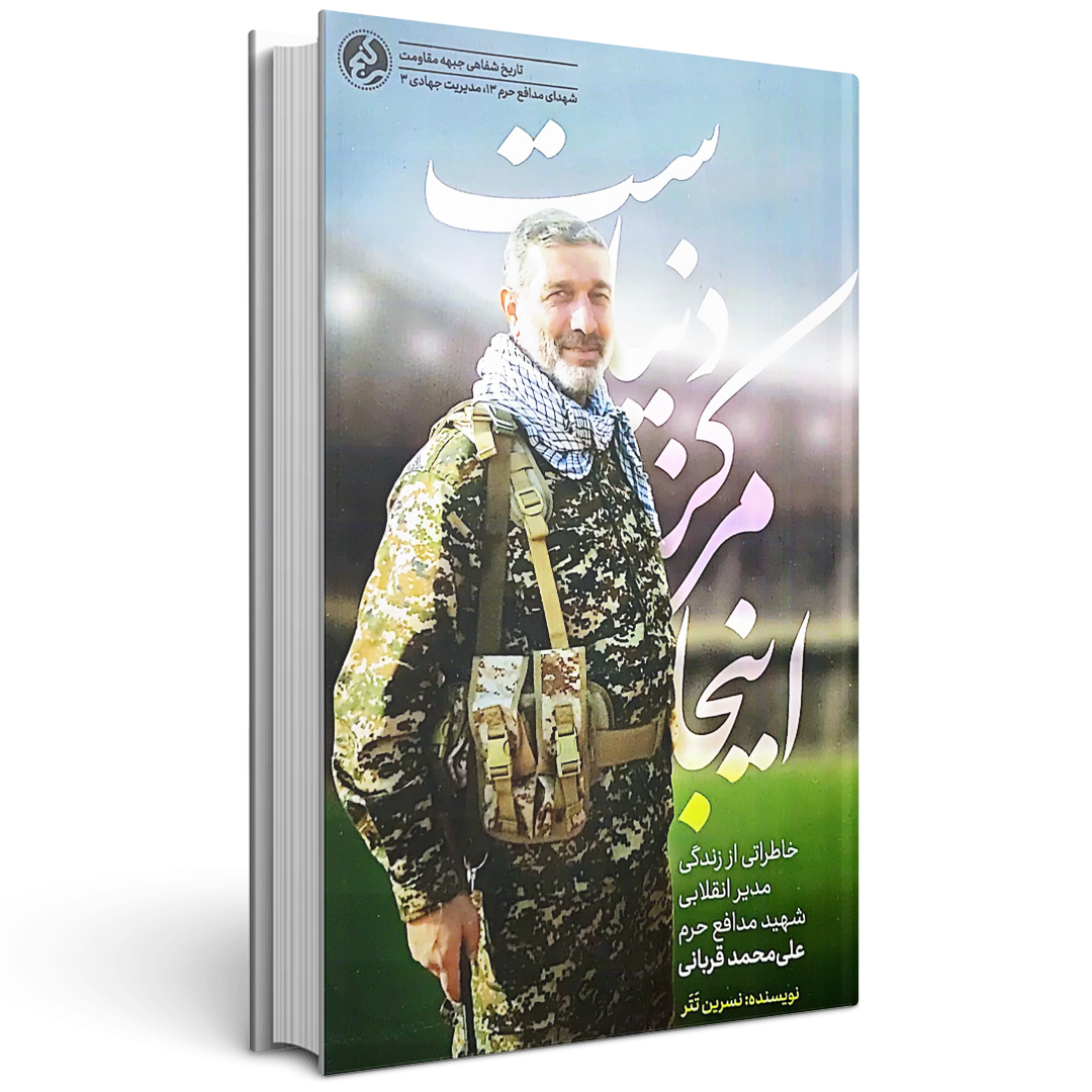 کتاب اینجا مرکز دنیاست