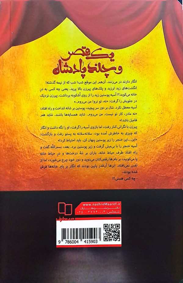 یک قصر و چند پادشاه