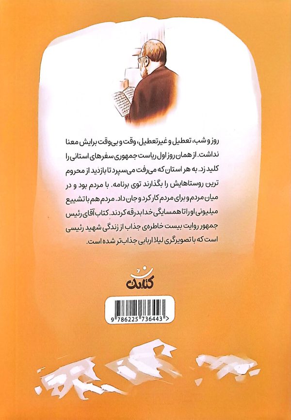آقای رئیس جمهور