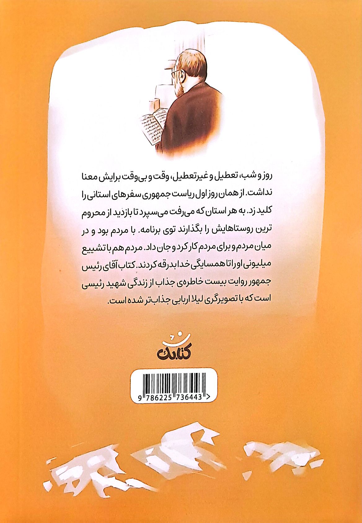 کتاب آقای رئیس جمهور