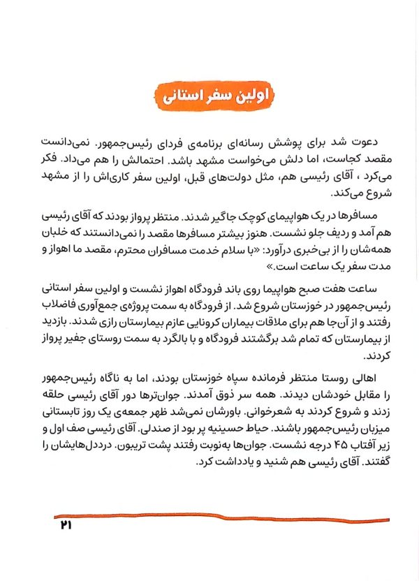 آقای رئیس جمهور