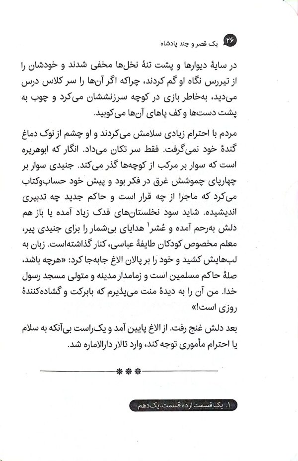 یک قصر و چند پادشاه