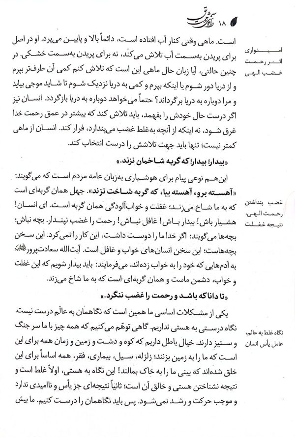 در آغوش رحمت حق