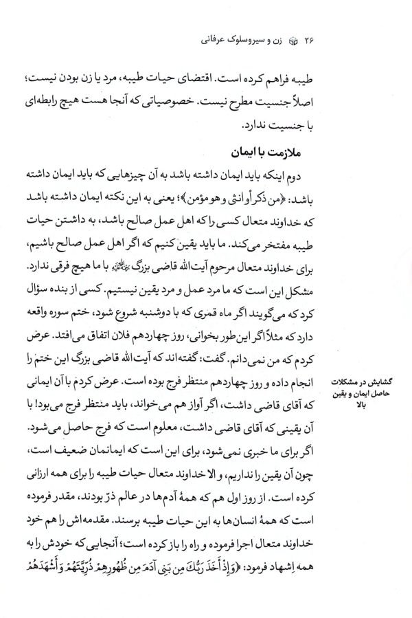 زن و سلوک عرفانی