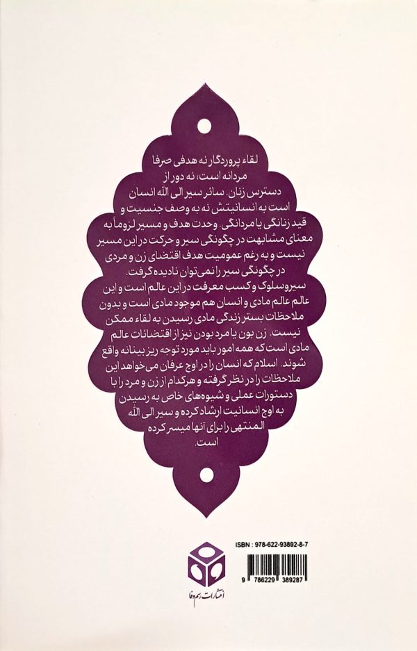زن و سلوک عرفانی