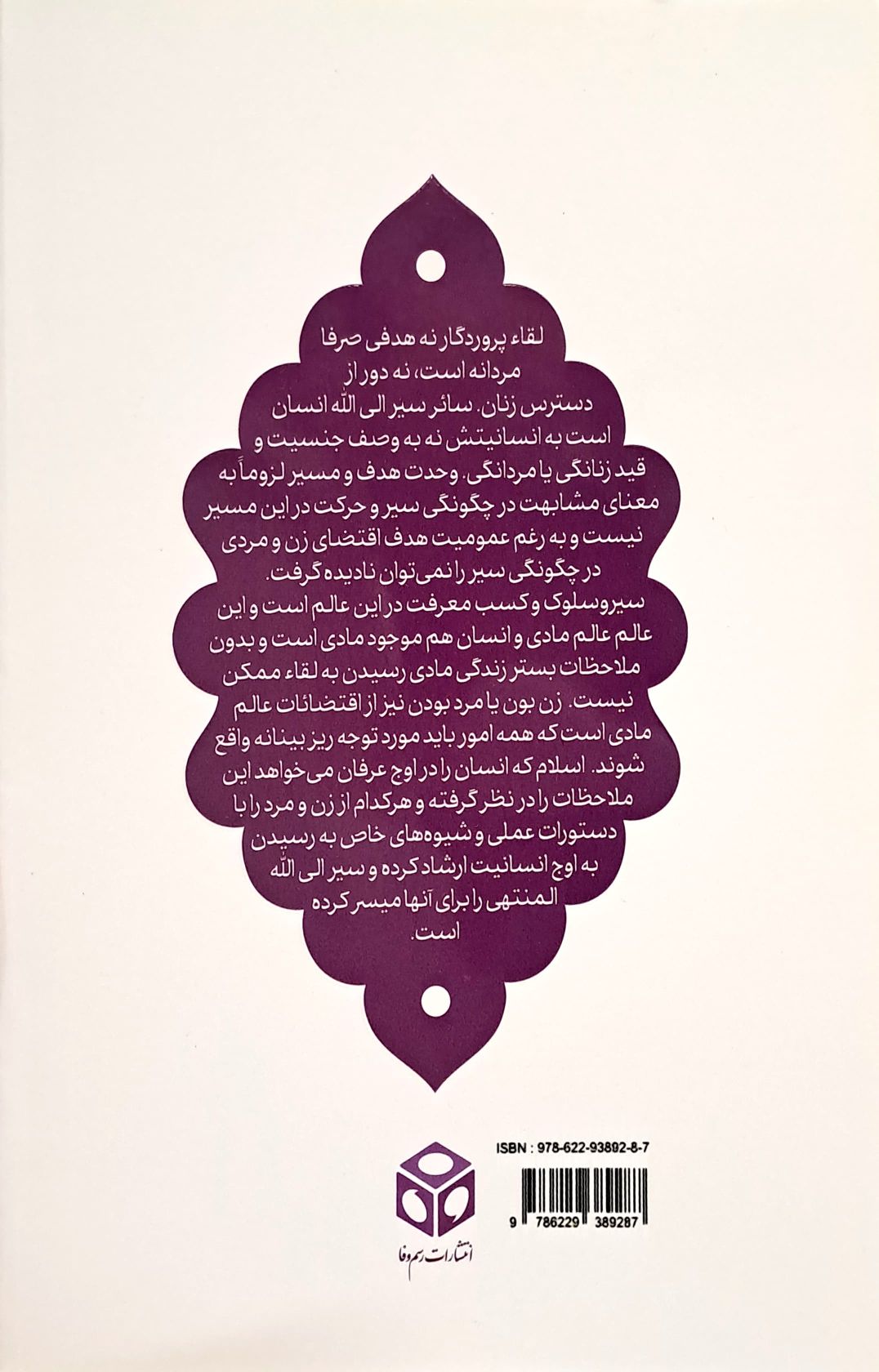 کتاب زن و سلوک عرفانی
