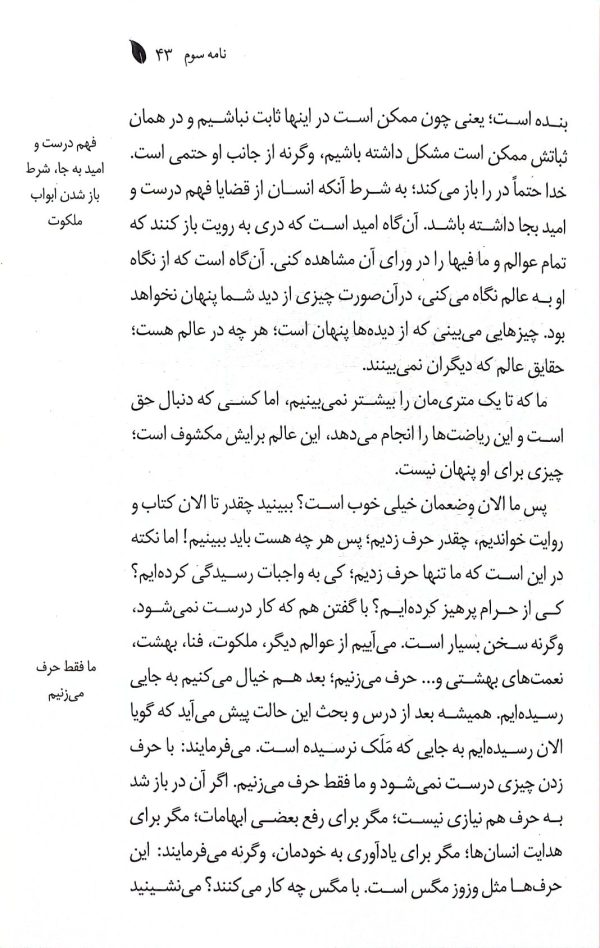 غمزه های سلوک