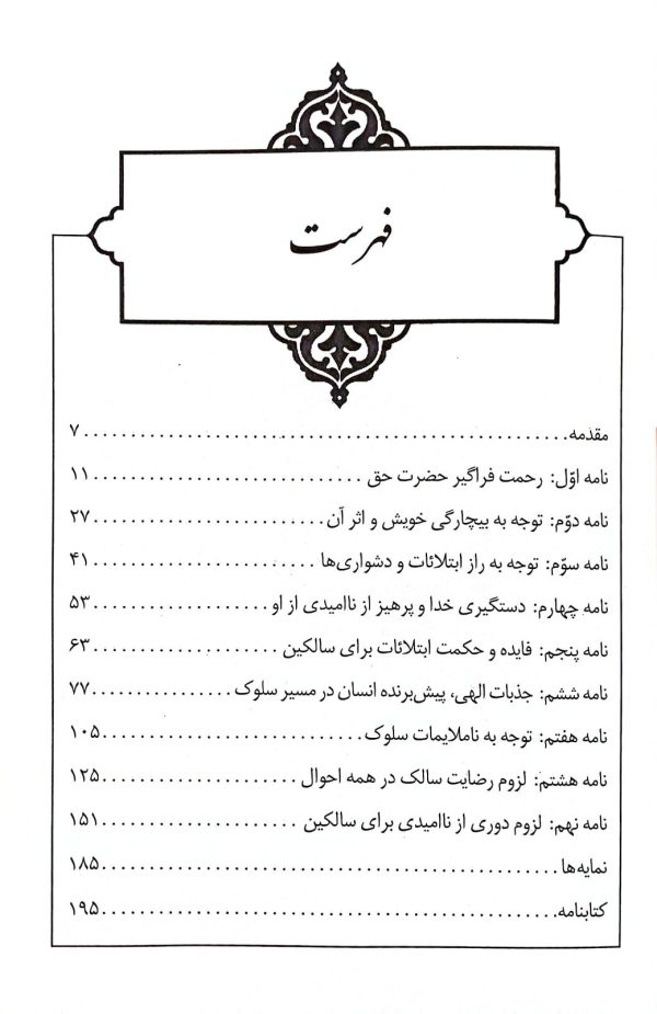 در آغوش رحمت حق