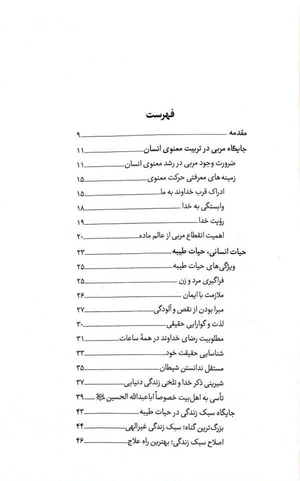 زن و سلوک عرفانی
