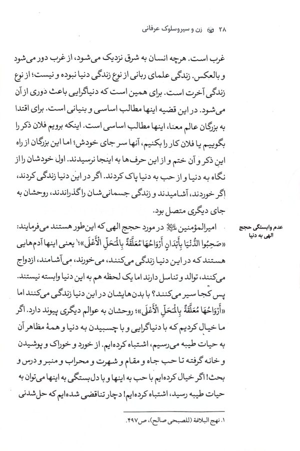 زن و سلوک عرفانی