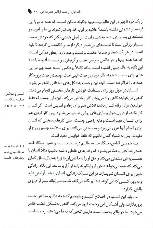 در آغوش رحمت حق