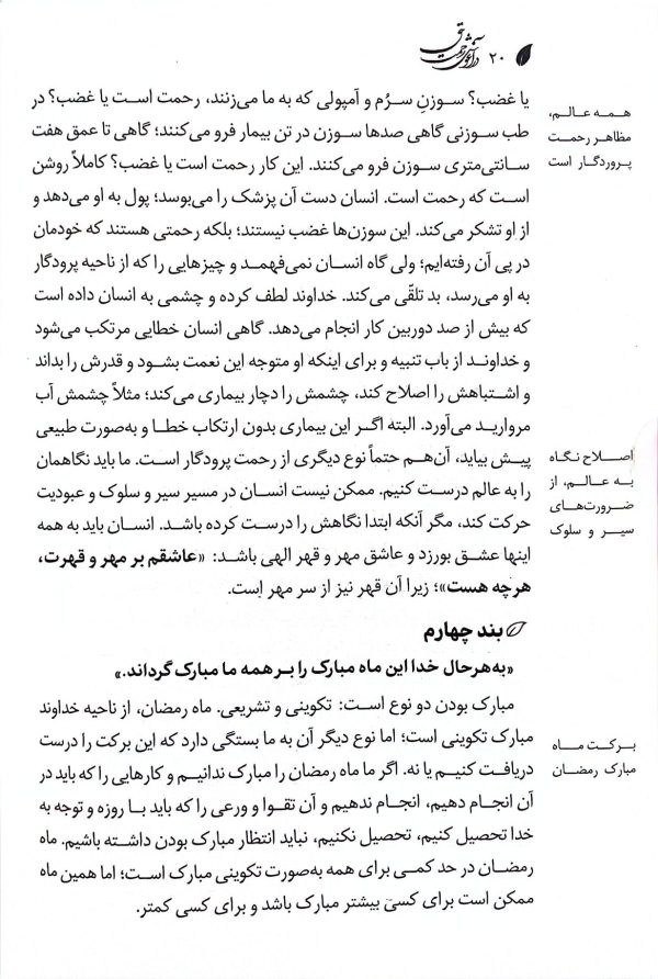 در آغوش رحمت حق