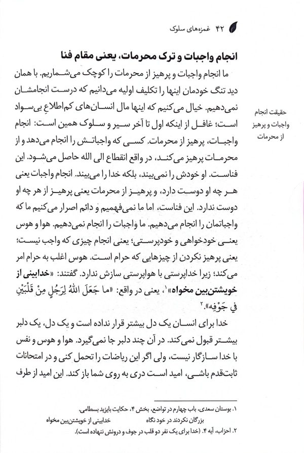 غمزه های سلوک