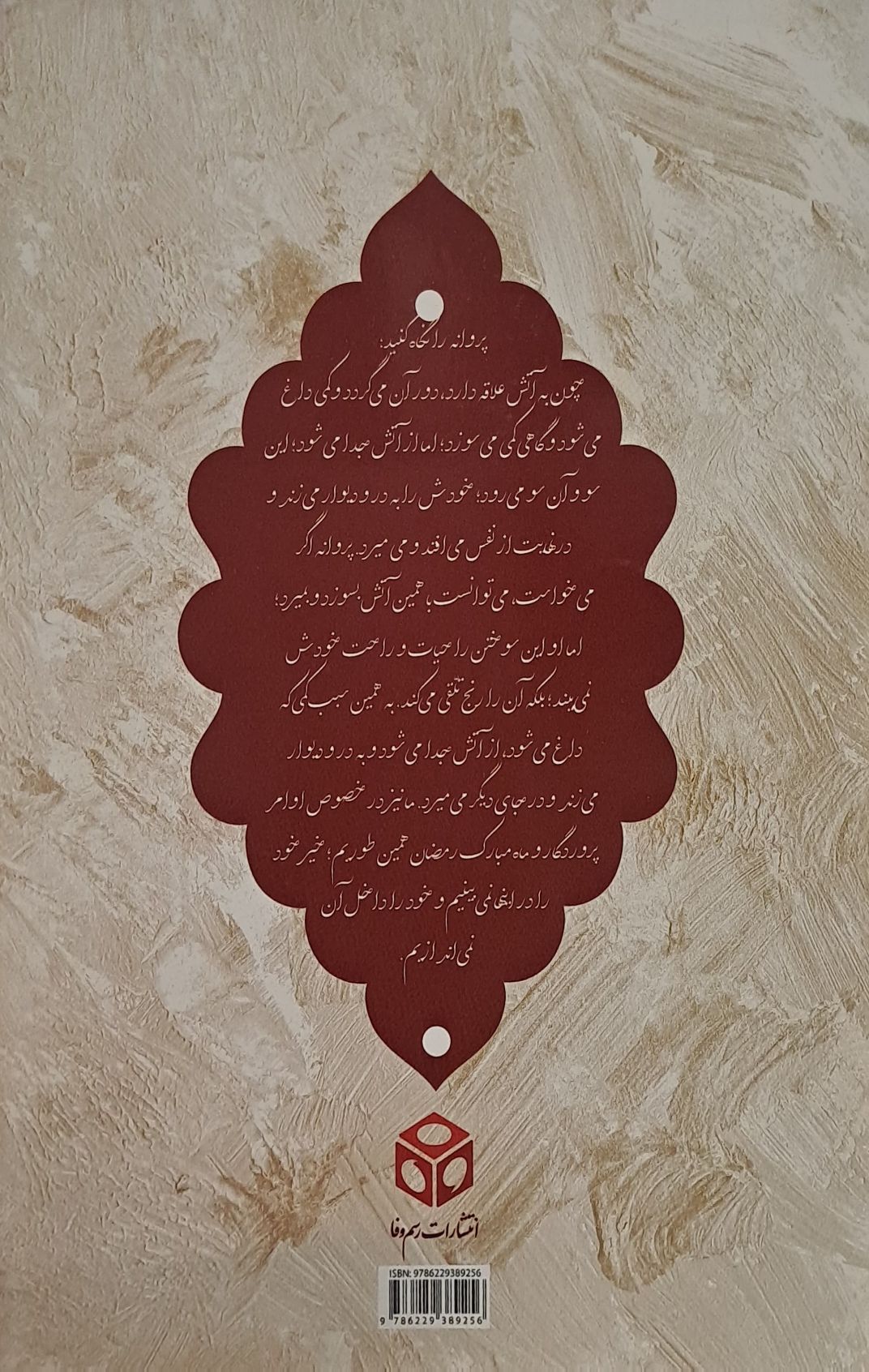 کتاب در آغوش رحمت حق