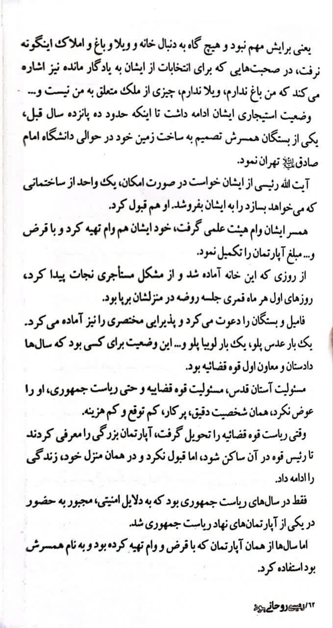 رئیسی روحانی بود