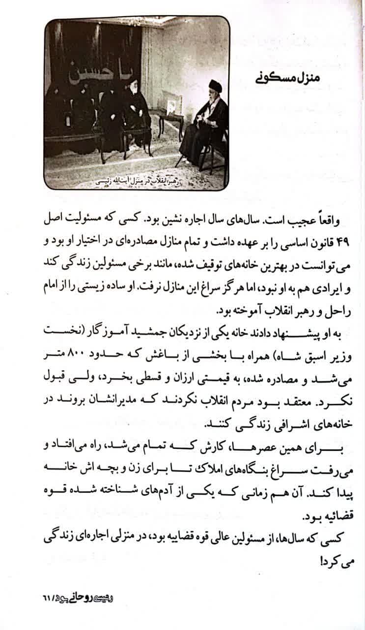 رئیسی روحانی بود