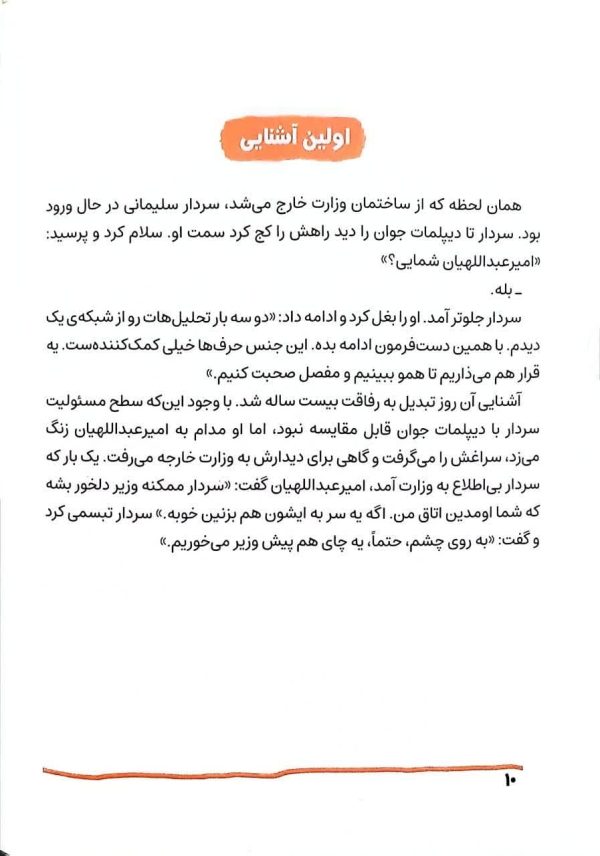 آقای وزیر