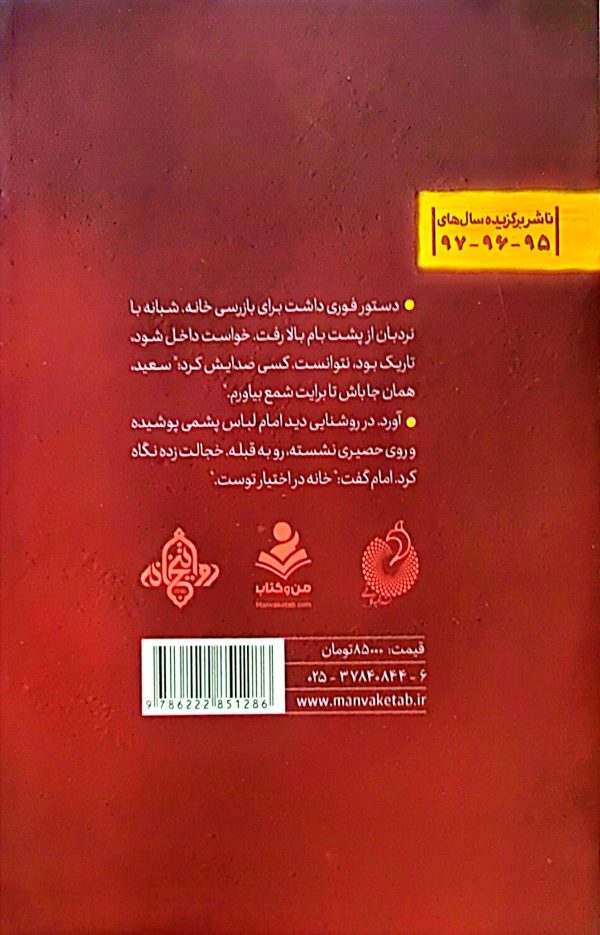 آفتاب در حصار