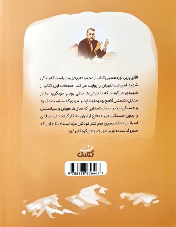 آقای وزیر