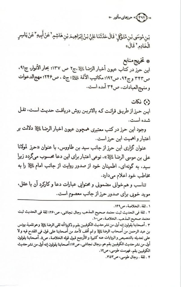 حرزهای مأثور