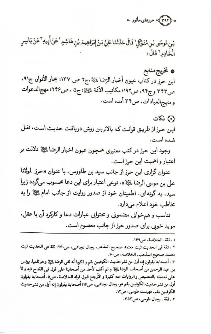 حرزهای مأثور