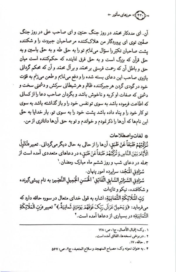 حرزهای مأثور