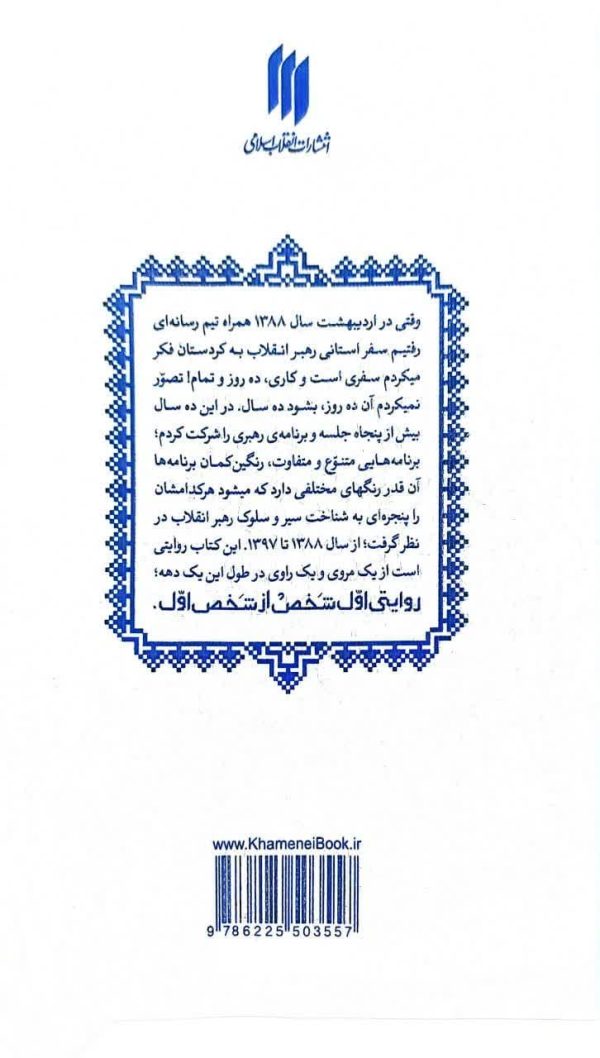 روایت اول شخص از شخص اول
