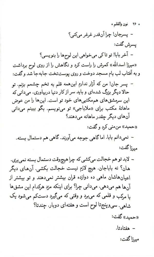 نون و القلم - امیرکبیر