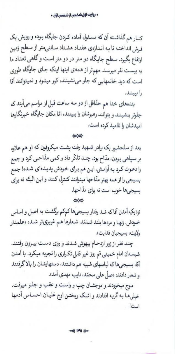 روایت اول شخص از شخص اول