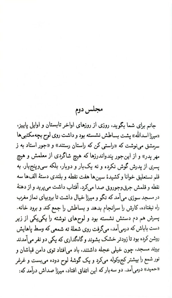 نون و القلم - امیرکبیر
