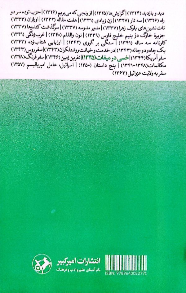 خسی در میقات - امیرکبیر