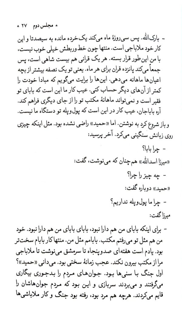 نون و القلم - امیرکبیر