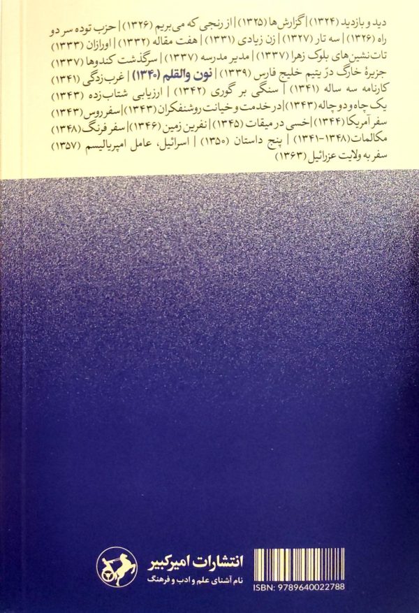 نون و القلم - امیرکبیر
