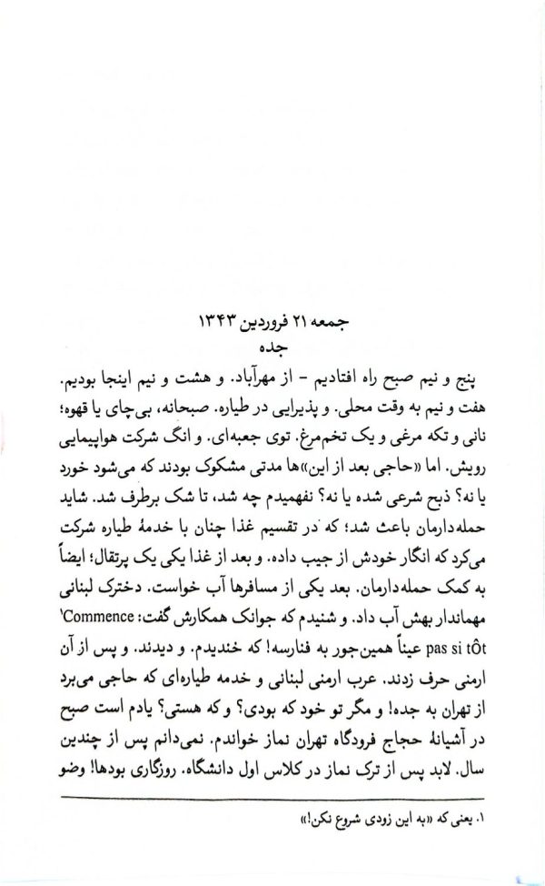 خسی در میقات - امیرکبیر