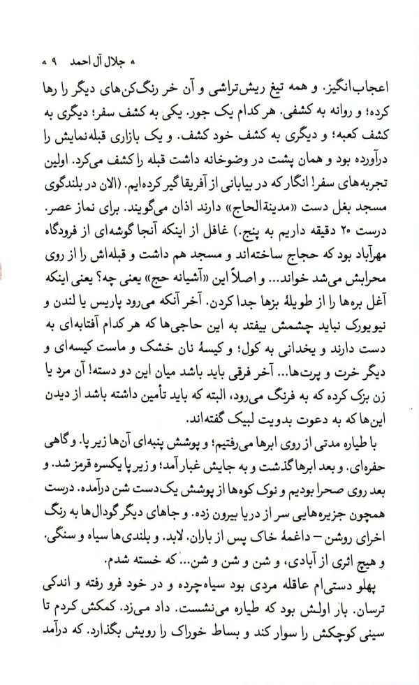 خسی در میقات - امیرکبیر