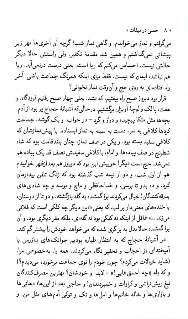 خسی در میقات - امیرکبیر