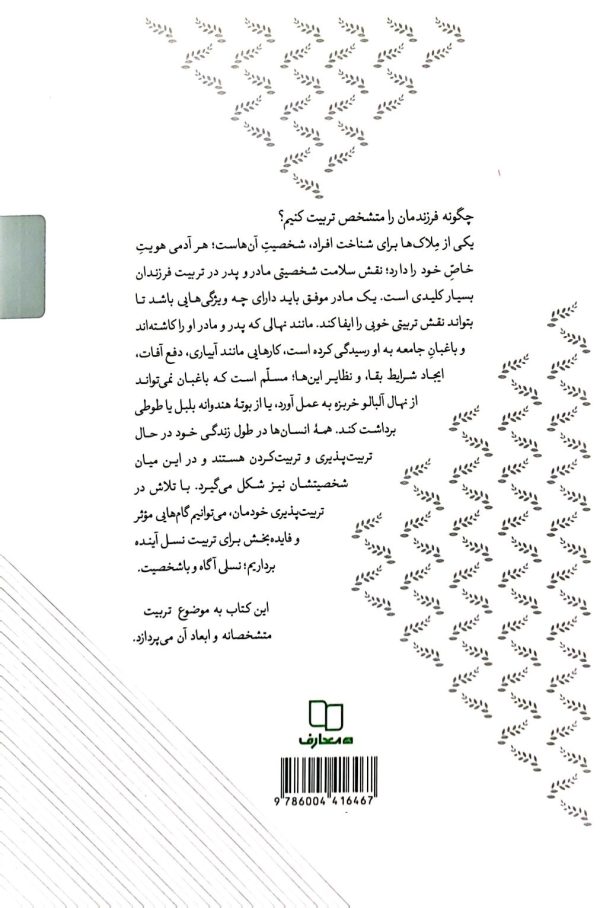 تربیت متشخصانه