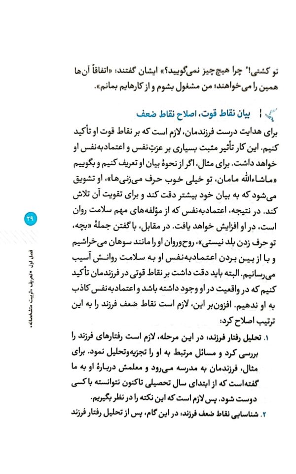 تربیت متشخصانه