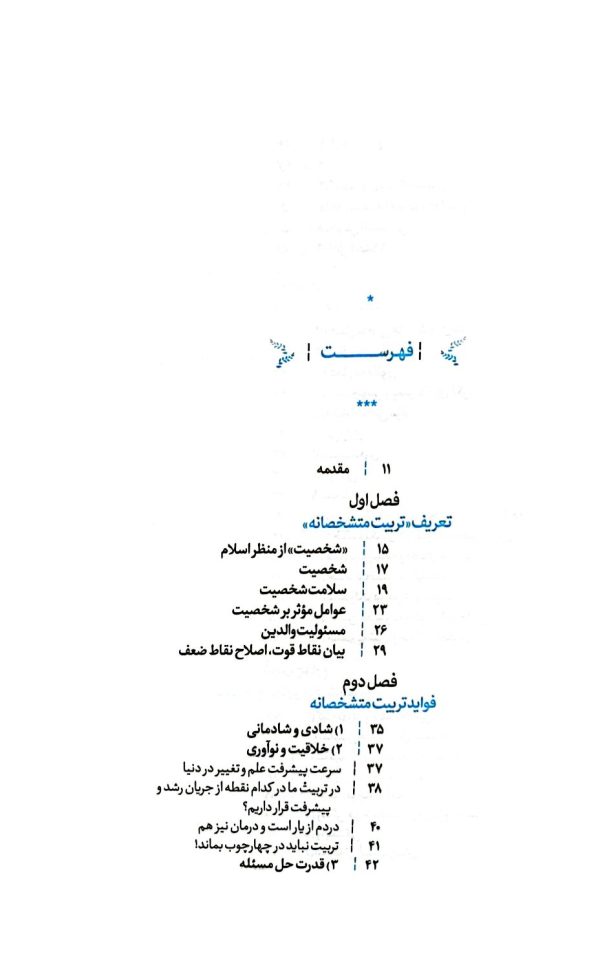 تربیت متشخصانه
