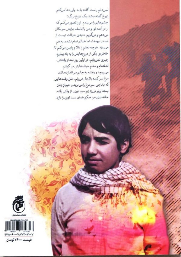 پسرم حسین