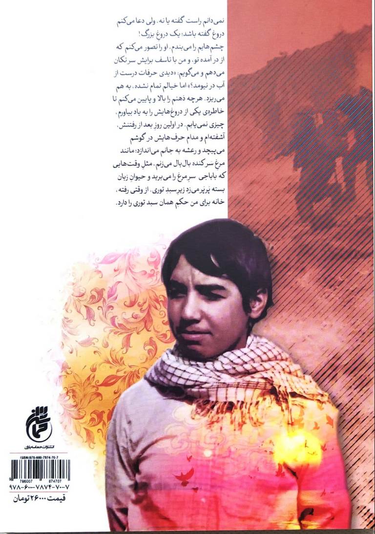 کتاب پسرم حسین