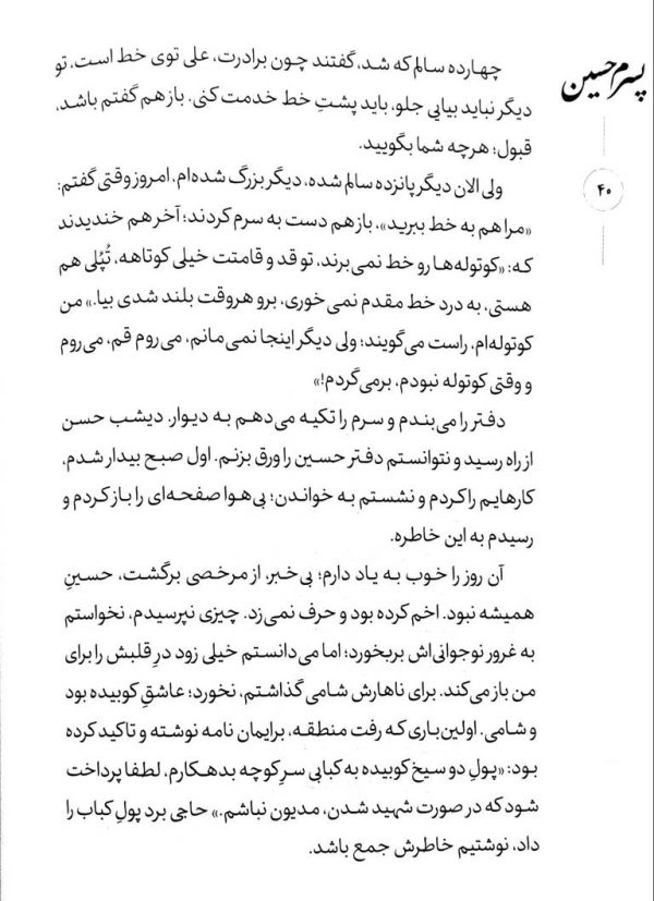 پسرم حسین
