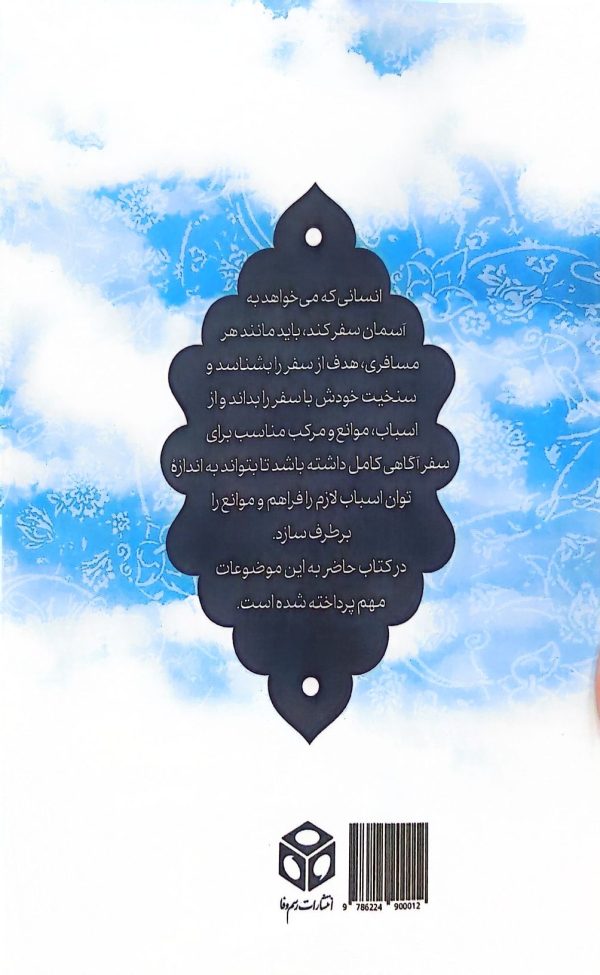 راه آسمان